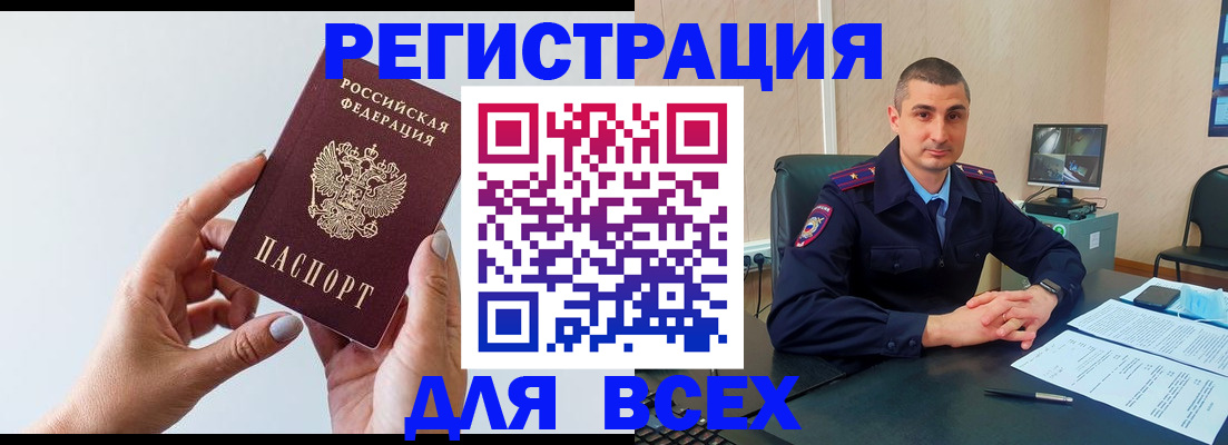 купить прописку в Асино