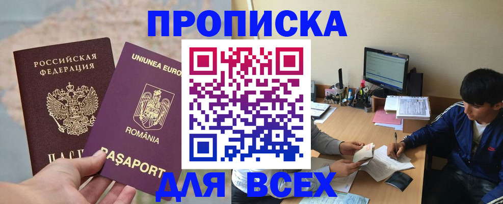 прописка для работы в Асино