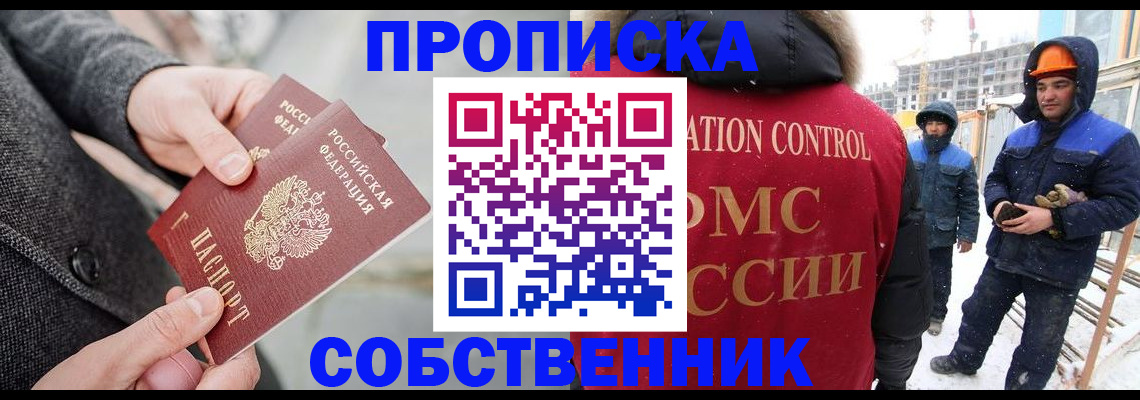миграционный учет в Асино