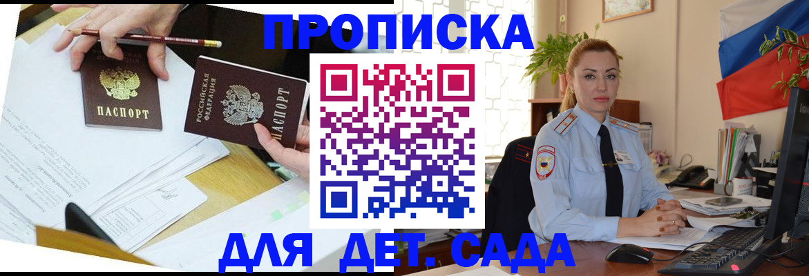 прописка 2025 в Асино